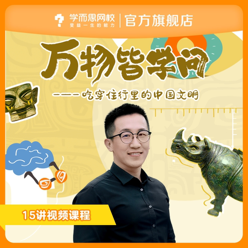 万物学问吃穿住行中国文明