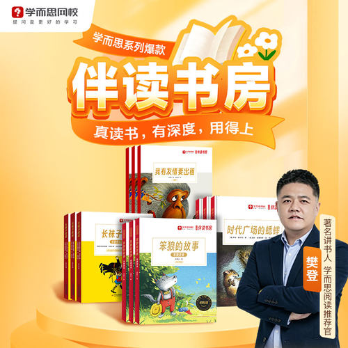 学而思伴读书房精读创作培养阅读提升写作互动课程配书KC