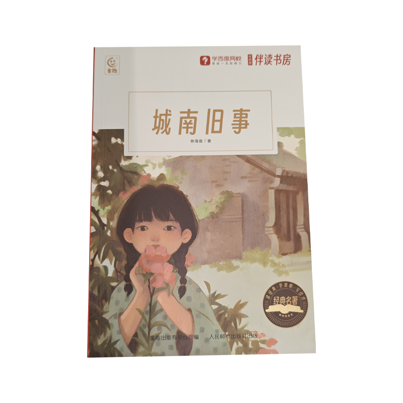 经典童书 朝花夕拾 城南旧事 儿童经典阅读学习启蒙世界名著一二三四五六年级课外阅读经典亲子共读物贝壳显微镜语文高效学习法-2