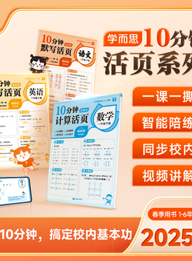 学而思 10分钟计算/默写/英语默写活页 小学一到六年级数学方法精讲 语文校内同步课文 英语外教原声音频-1-CB