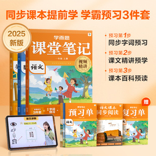 学而思2025课堂笔记1-6年级下册全科同步教辅