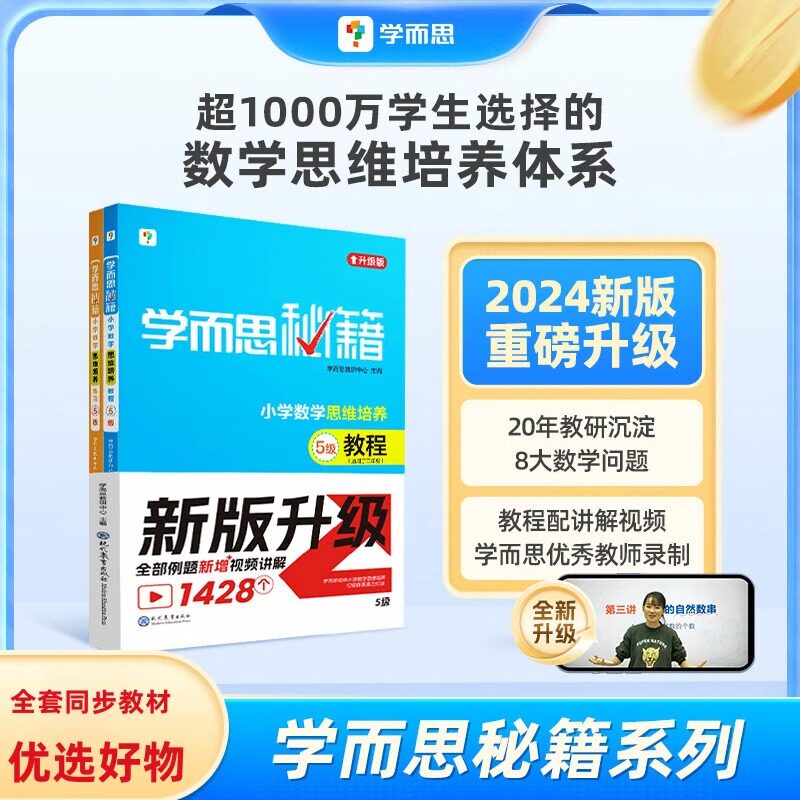 学而思秘籍经典升级一二年级上下册小学数学思维培养配视频课程训练教材全解逻辑全套同步内重难点教程练习题拓展 -2-CB