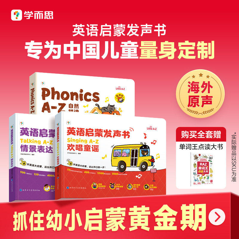 【学而思】自然拼读英语启蒙发声书儿歌 语感大启蒙触摸英语有声书幼小启蒙同步有声绘本会说话的早教点读有声书 Singing A-Z-CB