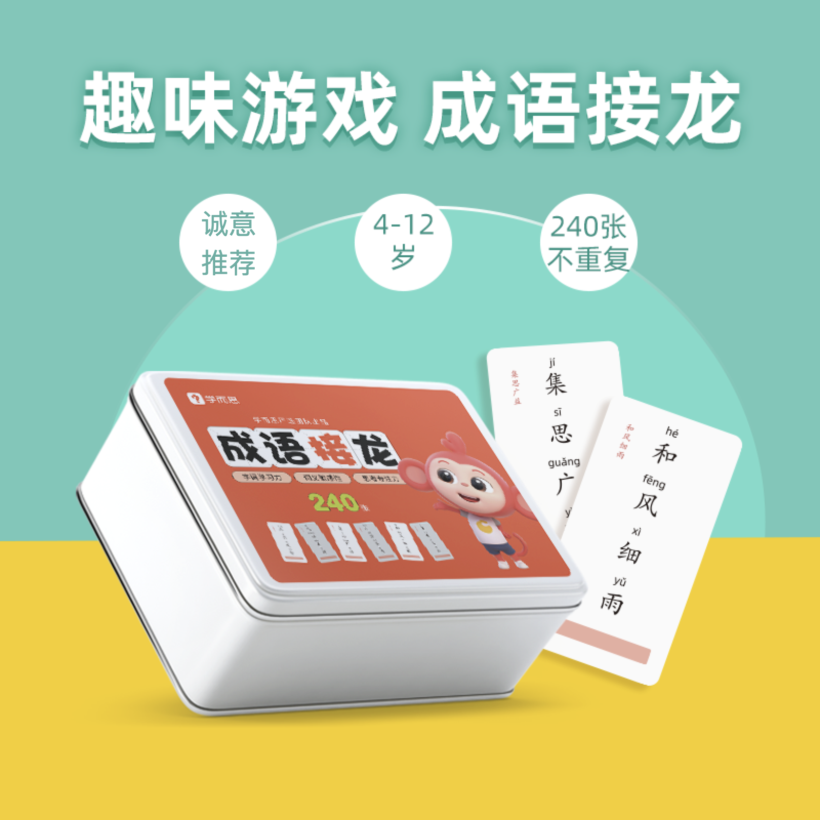 学而思网校 成语接龙魔法汉字趣味中文汉字拼音学习游戏礼盒益智玩具-CB怎么样,好用不?