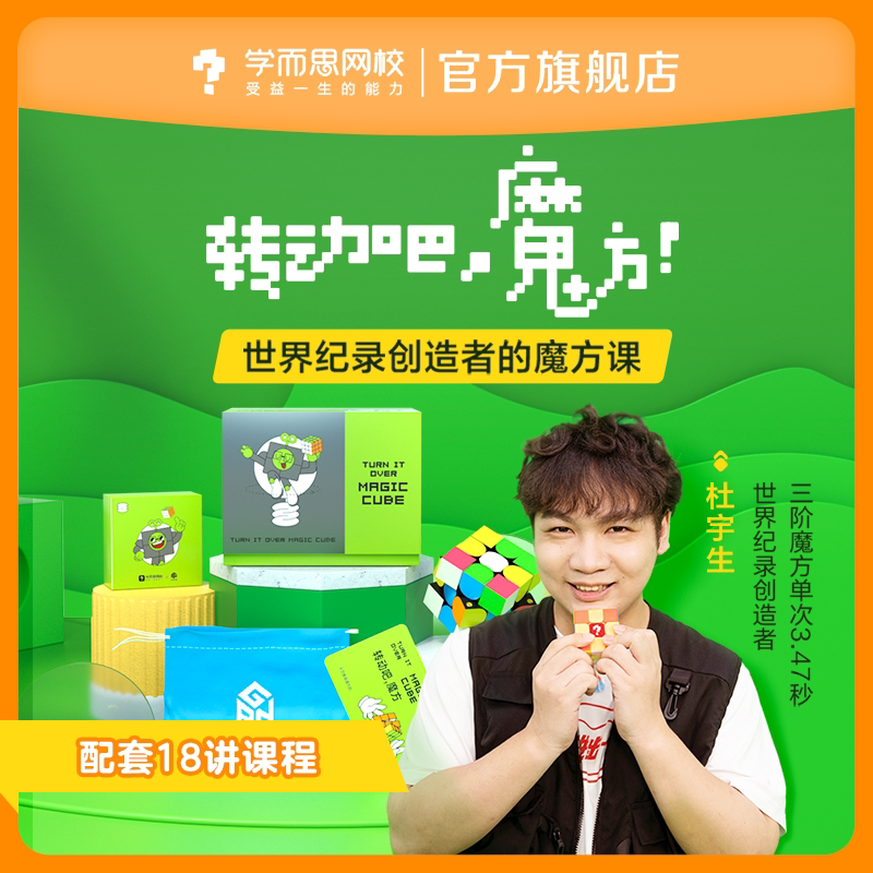 【满赠】学而思xgan转动魔方速拧顺滑儿童专业比赛益智玩具录播课