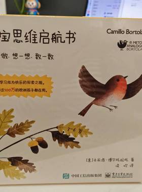 学而思 宝宝思维启蒙书 几何色彩方位与分类点数字与建形全方位幼儿启蒙从做小游戏中学-LJ