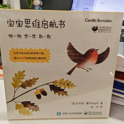 学而思 宝宝思维启蒙书 几何色彩方位与分类点数字与建形全方位幼儿启蒙从做小游戏中学-LJ