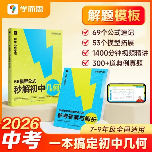 学而思网校公式秒解初中几何