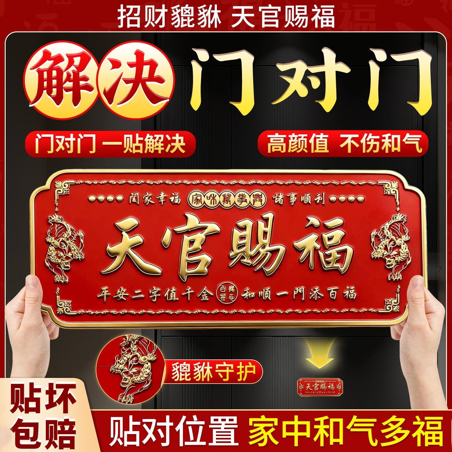 天官赐福门贴门对门金属牌贴入户门对大门卧室电梯窗乔迁新居横款