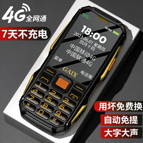4G全网通老年人手机大按键机正品