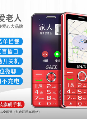 [官方旗舰]关爱心V14G全网通老人机超长待机正品全语音王老年手机大屏大字大声可定位支付微聊喜马拉雅收音机