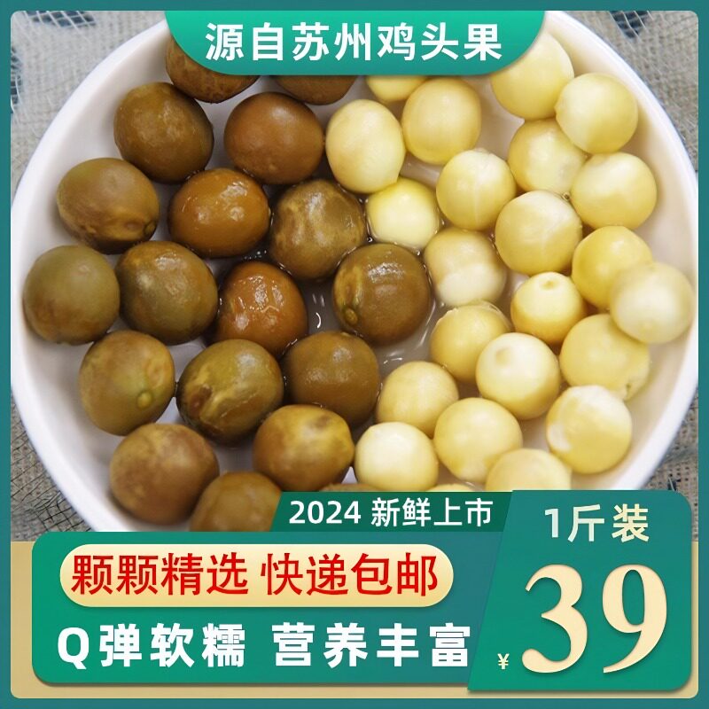 【1斤装鸡头果】2025新鲜苏州带壳鸡头米500g 冷冻包邮非野生芡实