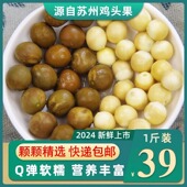 1斤装 包邮 鸡头果 冷冻 非野生芡实 2025新鲜苏州带壳鸡头米500g