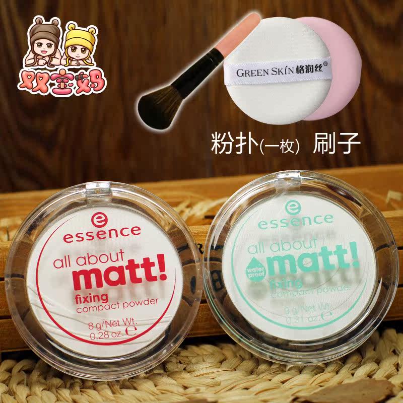 现货德国essence all about matt控油修容定妆哑光半透明散粉粉。在类目 彩妆/香水/美妆工具, 粉饼中 - 来自Buy2taobao.com提供专业的淘宝代购服务