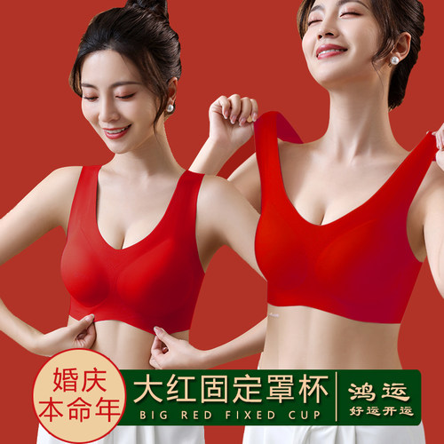 2025蛇年 本命大红色内衣 固定杯 机洗不变