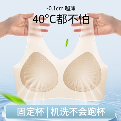 无痕一体固定杯冰丝美背文胸