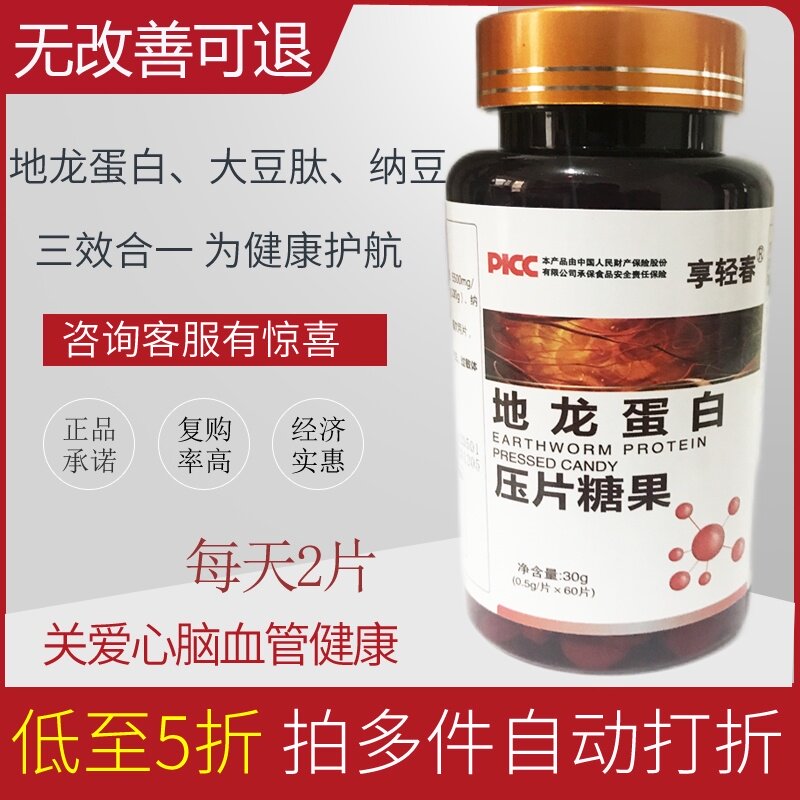 地龙蛋白至宝多肽地龙蛋白纳豆粉地龙片纳豆红曲地龙蛋白肽片胶囊