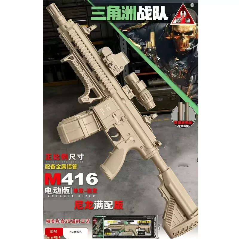 【精品】悍迪M416电动玩具枪满配版尼龙预供彩盒装男生水晶竞技