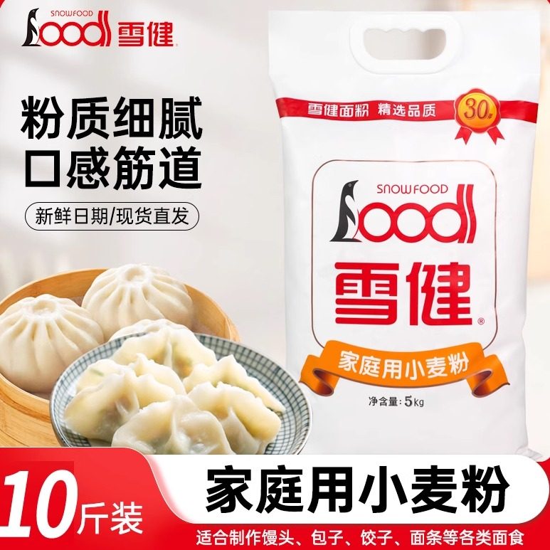 雪健家庭用小麦粉5kg中筋面粉家用馒头饺子面条包子粉面食