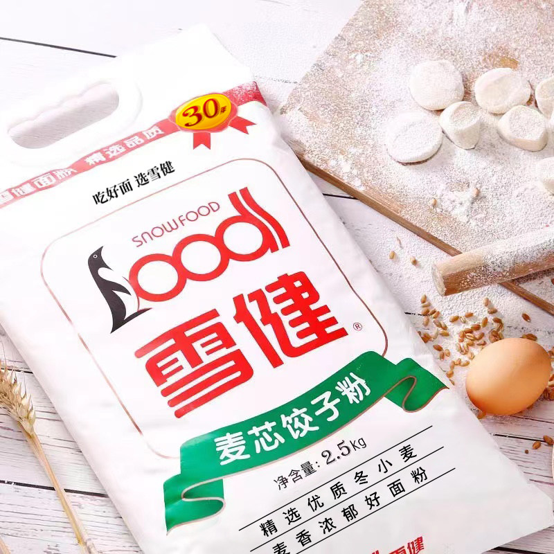 雪健麦芯饺子粉2.5kg高筋面粉白面粉小麦粉家用包子馒头家用烘焙