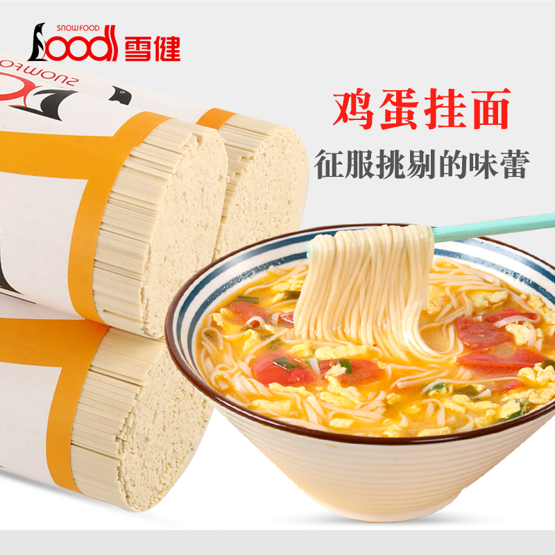 雪健鸡蛋挂面800g面条家用