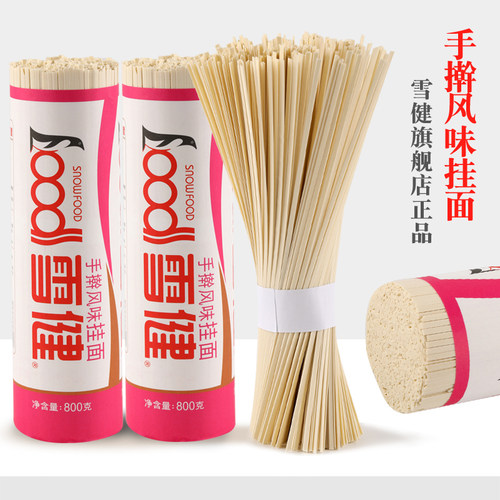 雪健风味挂面800g面条爽滑拉面