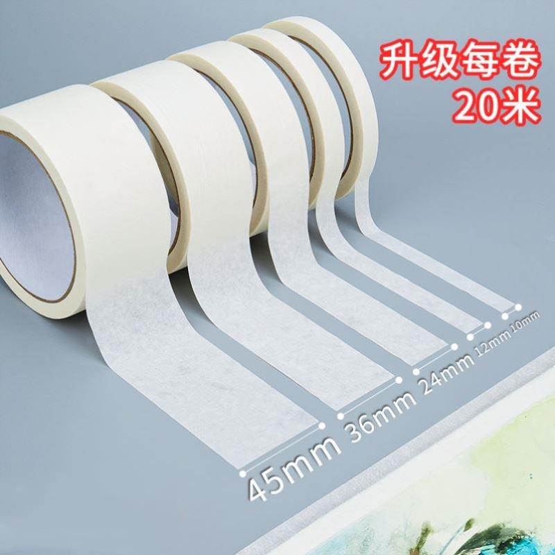 美纹美文纸胶带美术生专用白色纸质胶布masking White paper tape