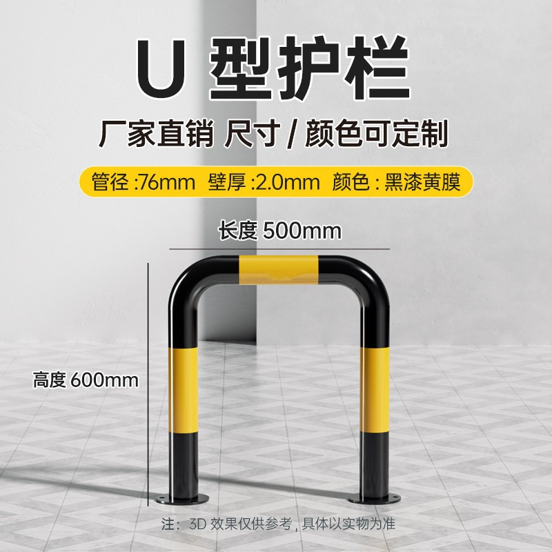 U型500*600*76管*2.0厚护栏钢管挡车器