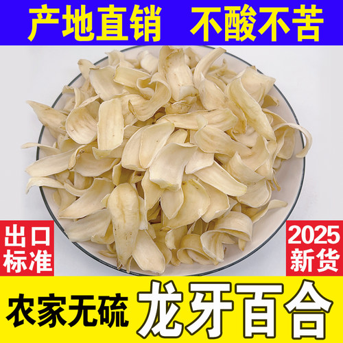 龙牙百合干无硫百合干