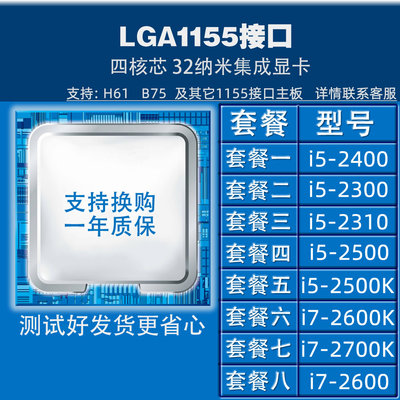 Intel/英特尔 i5-2400 2300 2310 2500 2500K 2600K 2700K 2600