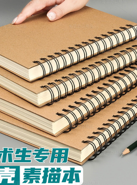 美术生专用素描本a4素描纸8开速写绘图画本硬壳线圈16K画画本子幼儿园儿童动漫彩铅画手绘空白纸A5加厚