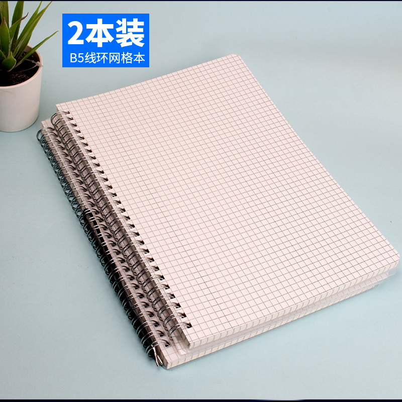 玛丽B5线圈网格本记事本PP外壳封面带绑带小清新简约方格笔记本16k80张一本