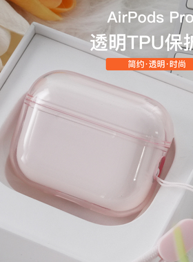 Damon Light适用苹果无线蓝牙耳机airpods pro 3透明TPU偏软保护壳套防滑防摔简约
