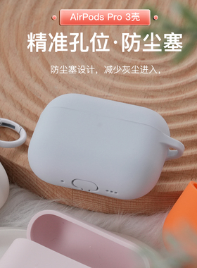 Damon Light 适用AirPods Pro 3苹果无线蓝牙耳机硅胶连体亲肤柔软保护套防尘塞精准孔位