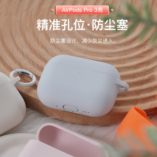 Pro 适用AirPods 3苹果无线蓝牙耳机硅胶连体亲肤柔软保护套防尘塞精准孔位 Light Damon