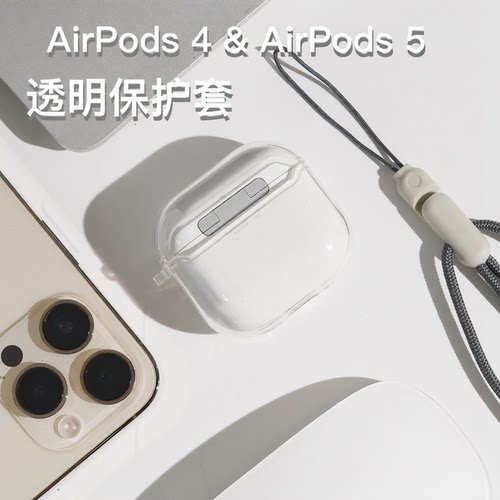 AirPods5代/4代防摔透明壳套