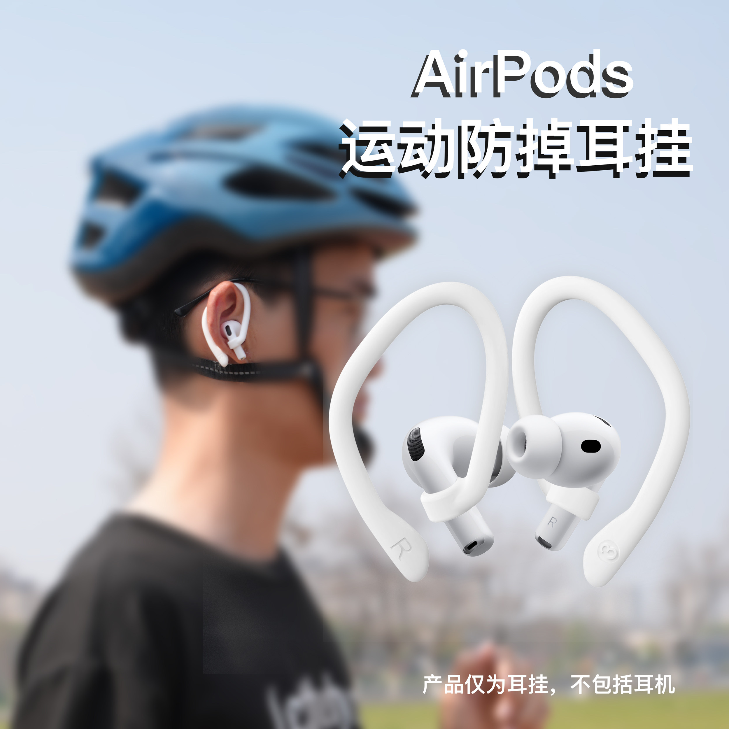 Damon适用airpods系列防丢硅胶运动防掉Pro1/2通用airpods5耳挂