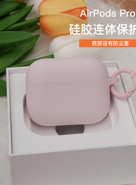 Damon Light 适用AirPods Pro 3苹果无线蓝牙耳机硅胶连体亲肤柔软保护套防尘塞精准孔位