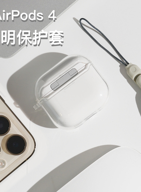 Damon LIght适用于AirPods 4代透明保护套TPU苹果蓝牙耳机防摔壳套透明挂钩套