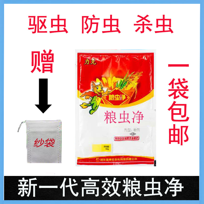 家用粮虫净粮食防虫剂米虫驱虫