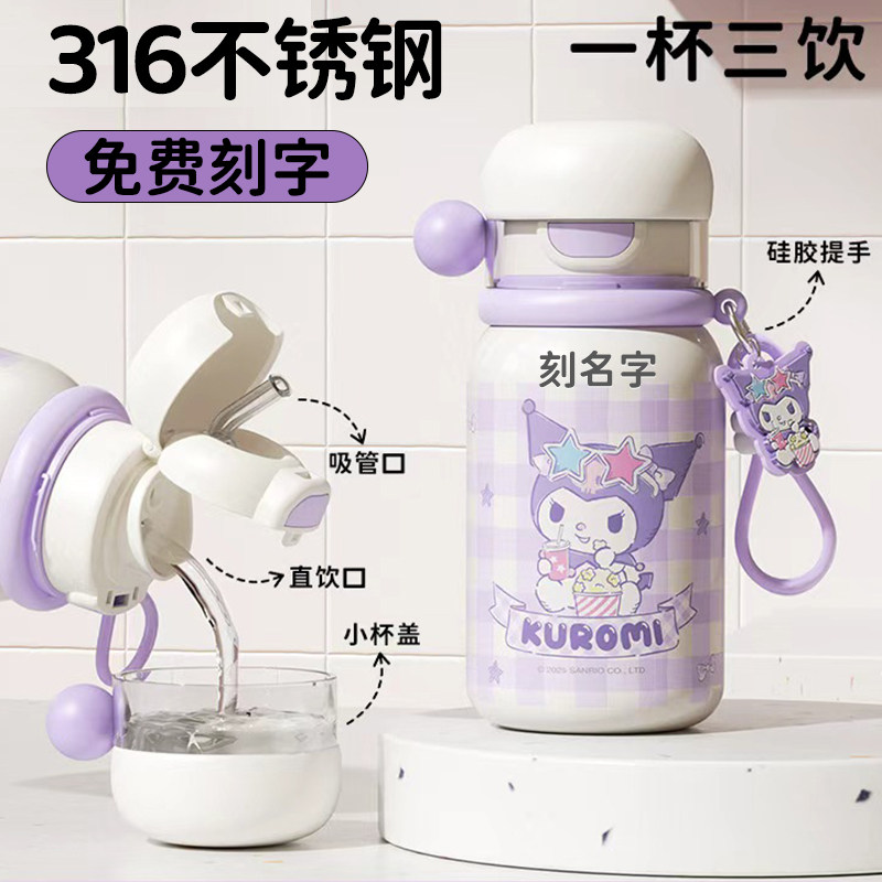 三丽鸥刻字保温杯女孩便携小学生水杯上学专用幼儿园儿童吸管杯子