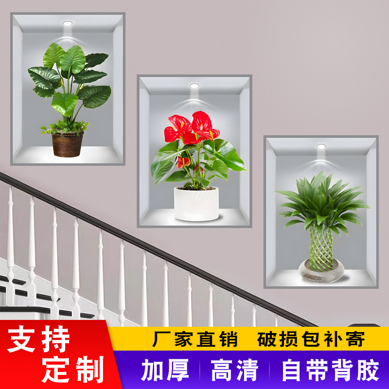 植物花卉3d立体墙壁装饰画楼梯过道墙面遮丑客厅餐厅壁画壁纸墙贴图片
