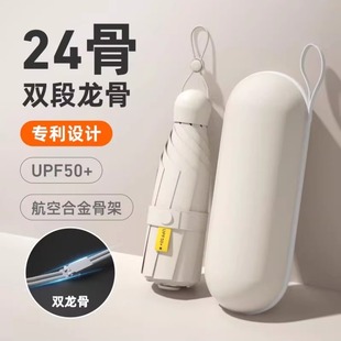 胶囊太阳伞防晒防紫外线遮阳晴雨伞两用女迷你五折叠小巧便携口袋