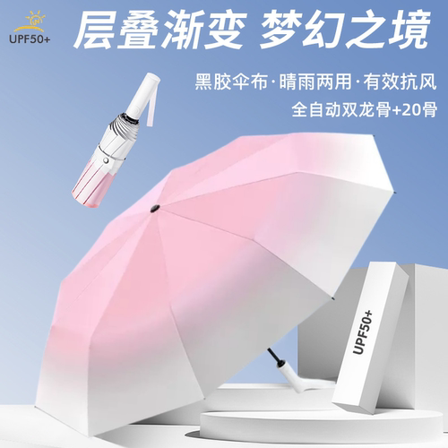 渐变色全自动折叠防晒晴雨两用伞