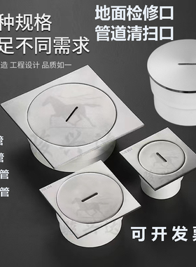 304不锈钢内插清扫口pvc下水管DN5075检修口110排水管地面检查口