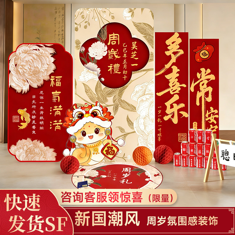 周岁礼场景布置氛围感装饰一岁蛇宝宝生日宴背景抓周用品kt板全套,节庆用品/礼品,气球,淘宝优惠券,粉丝福利购,淘宝优惠卷