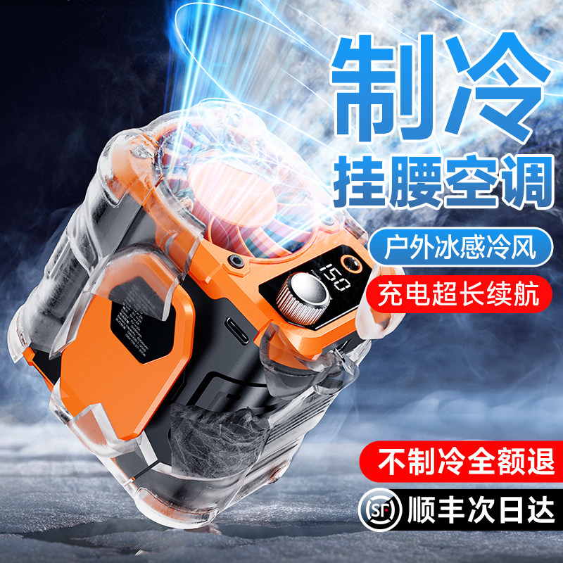 2026新款挂腰制冷风扇随身便携式户外露营工地劳保小空调衣服挂脖充电小型电风扇夹腰间降温神器暴力超长续航图片