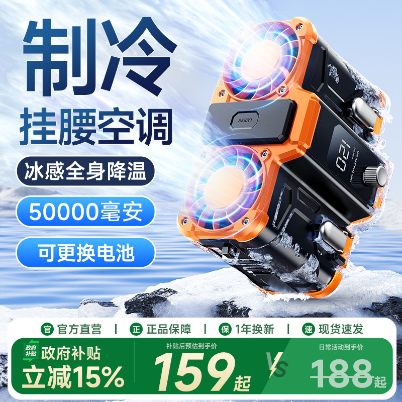 奢姿挂腰风扇2026新款工地随身电制冷夹子挂腰间充电厨房户外便携式挂脖小大风力降温神器夏天空调衣服冰敷