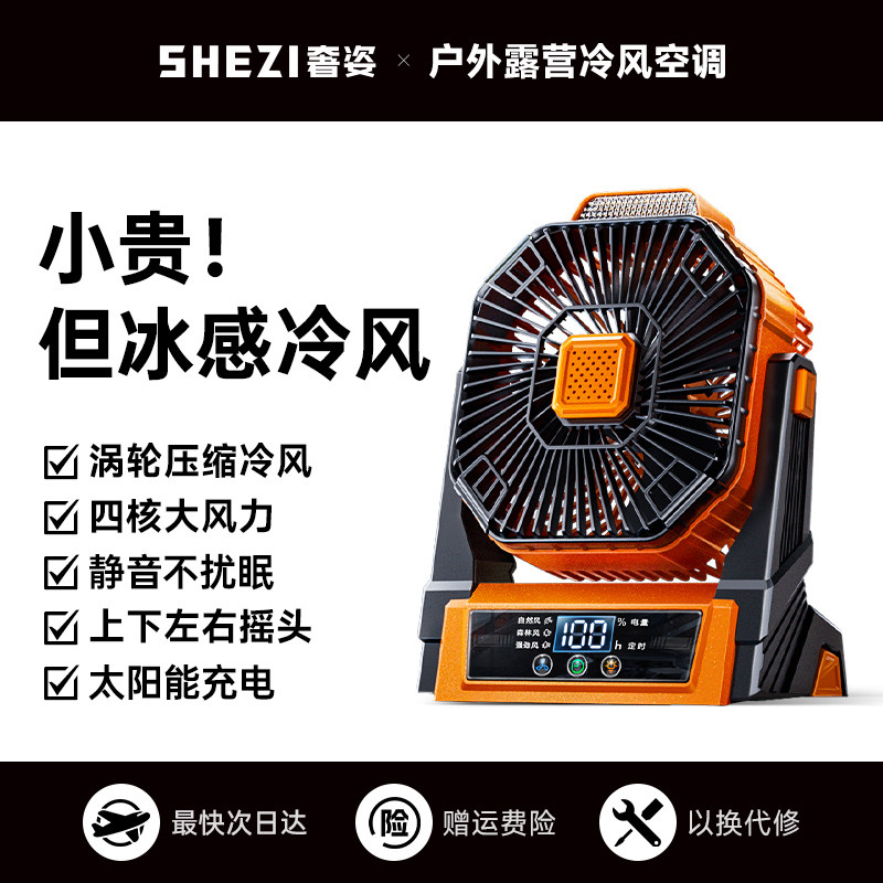 奢姿新款户外露营充电电风扇太阳能超长续航摇头便携车载钓鱼宿舍