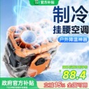 挂腰风扇半导体随身便携式 厨房制冷空调穿戴衣服超长续航 夹腰间降温神器高温户外工地充电强力小型挂脖夏天季